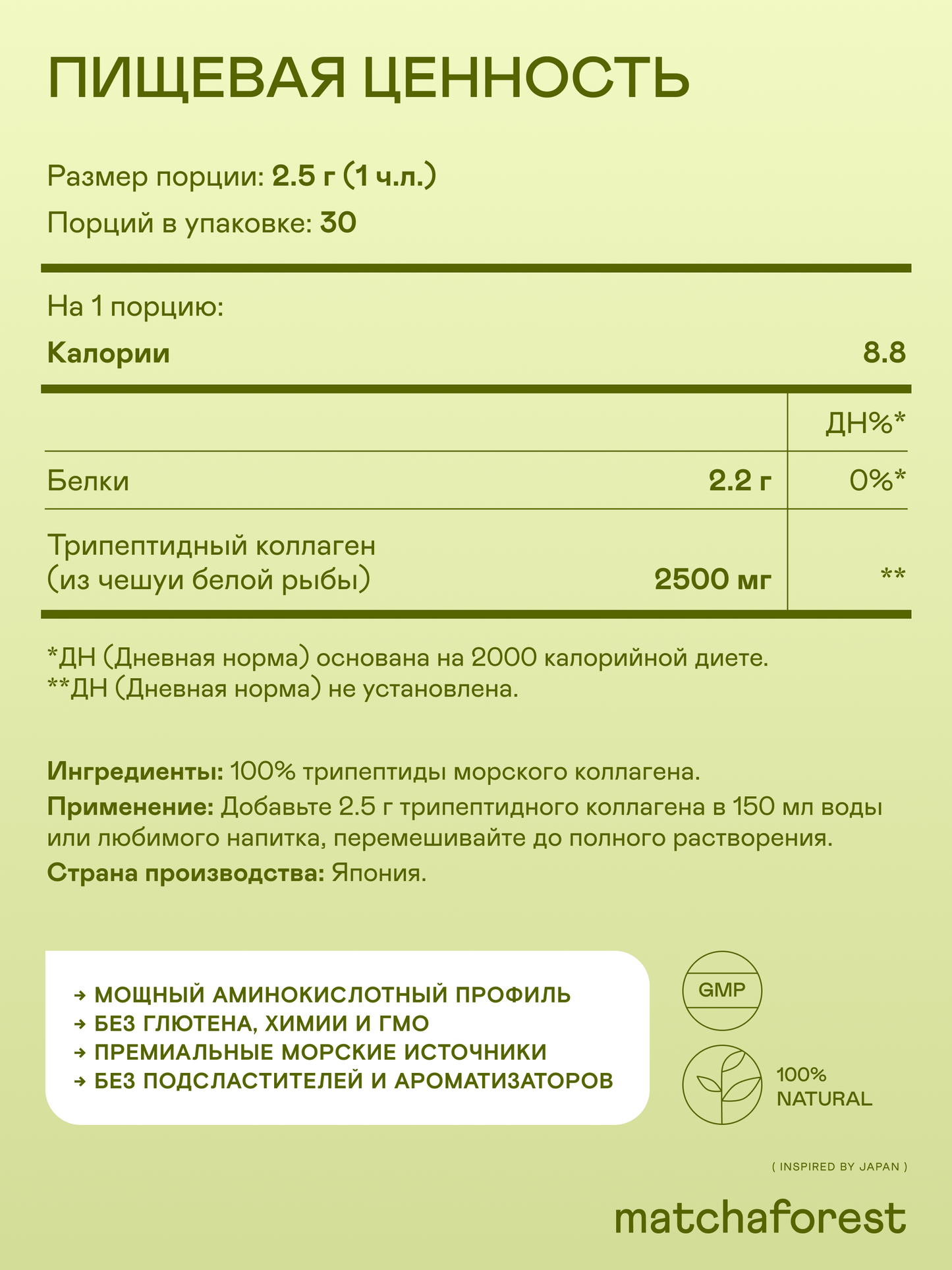 Трипептидный морской коллаген (для кожи, волос, ногтей, костей и суставов) — Япония