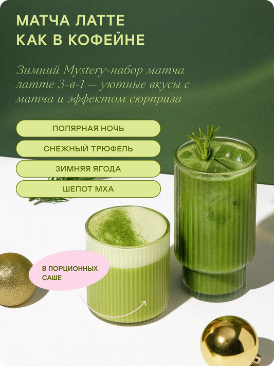 Матча латте 3-в-1 "Mystery" с японским морским коллагеном