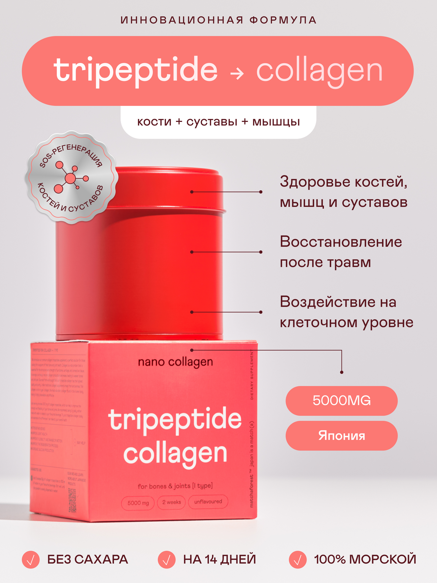 Трипептидный морской коллаген (для суставов, костей, мышц и связок) — Япония