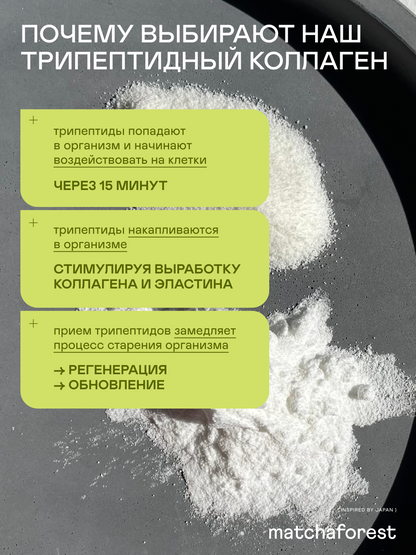 Трипептидный морской коллаген (для кожи, волос, ногтей, костей и суставов) — Япония