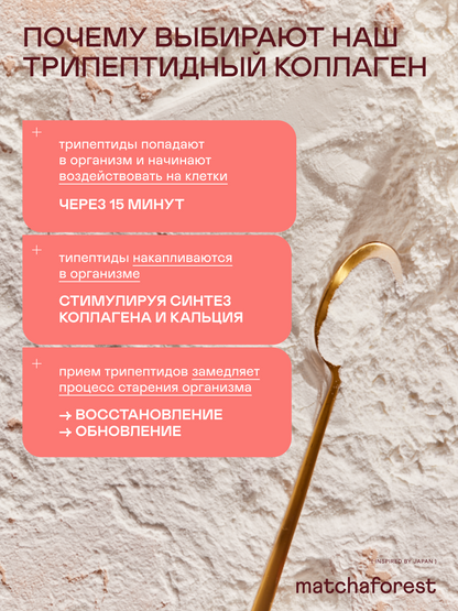 Трипептидный морской коллаген (для суставов, костей, мышц и связок) — Япония