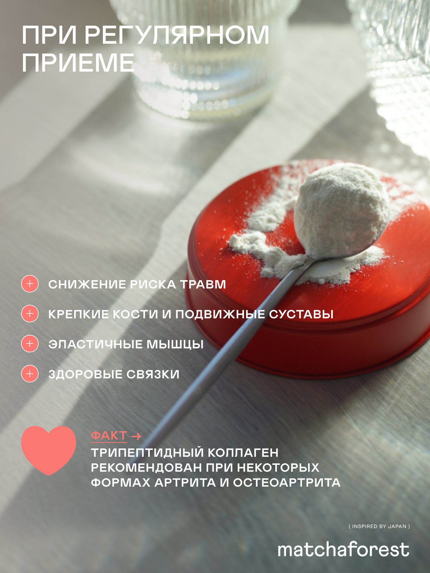 Трипептидный морской коллаген (для суставов, костей, мышц и связок) — Япония