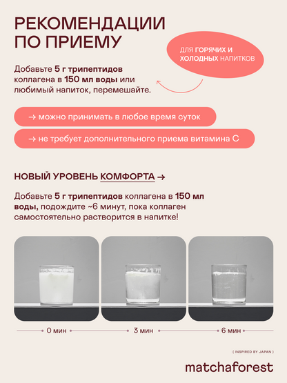 Трипептидный морской коллаген (для суставов, костей, мышц и связок) — Япония
