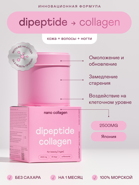 Дипептидный морской коллаген (для кожи, волос и ногтей) — Япония