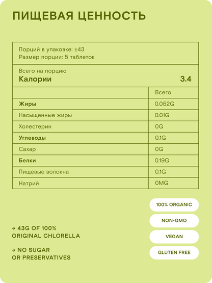 Хлорелла Chikugo CK-5 (в таблетках) — Япония