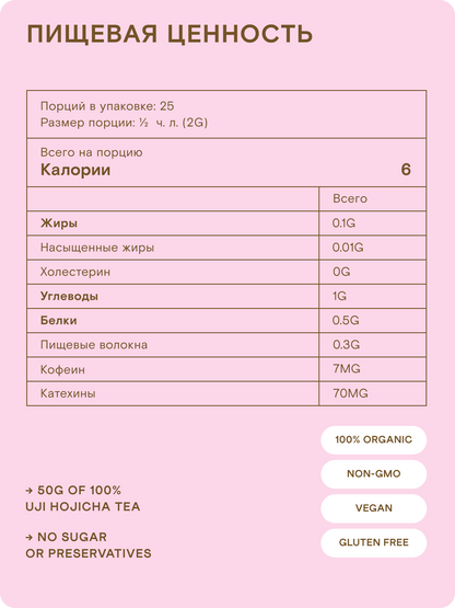 Ходзича в порошке для латте и десертов, 50 г — Япония, Удзи