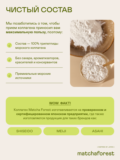Трипептидный морской коллаген (для кожи, волос, ногтей, костей и суставов) — Япония