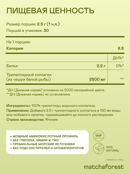Трипептидный морской коллаген (для кожи, волос, ногтей, костей и суставов) — Япония