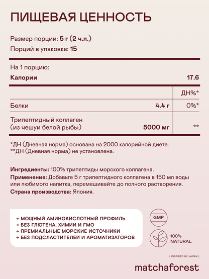 Трипептидный морской коллаген (для суставов, костей, мышц и связок) — Япония