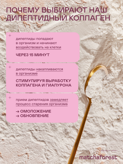 Дипептидный морской коллаген (для кожи, волос и ногтей) — Япония