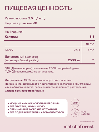 Дипептидный морской коллаген (для кожи, волос и ногтей) — Япония