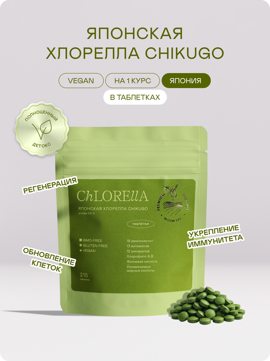 Хлорелла Chikugo CK-5 (в таблетках) — Япония