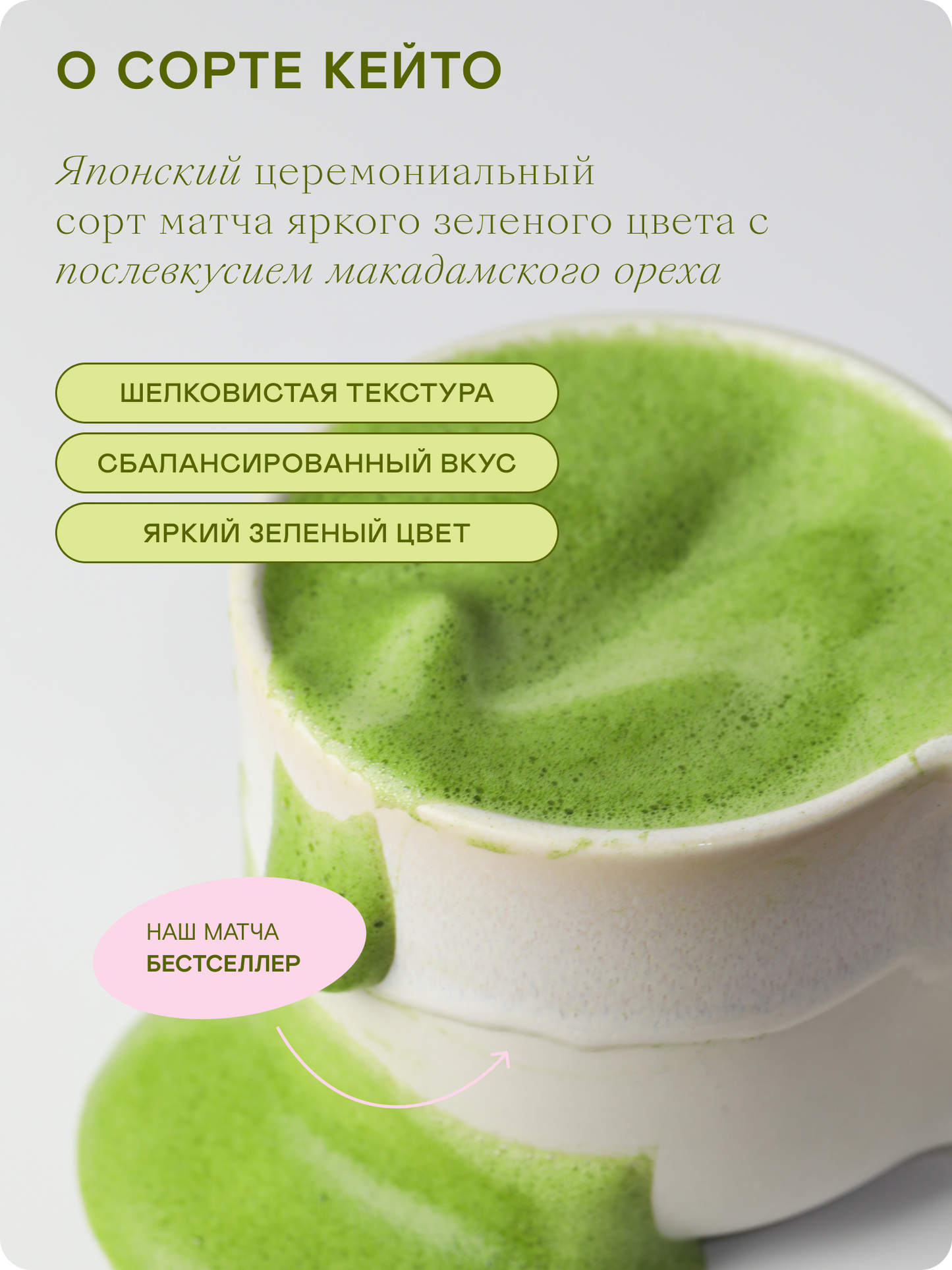 Церемониальный матча чай, Кейто, 50 г — Япония, Удзи
