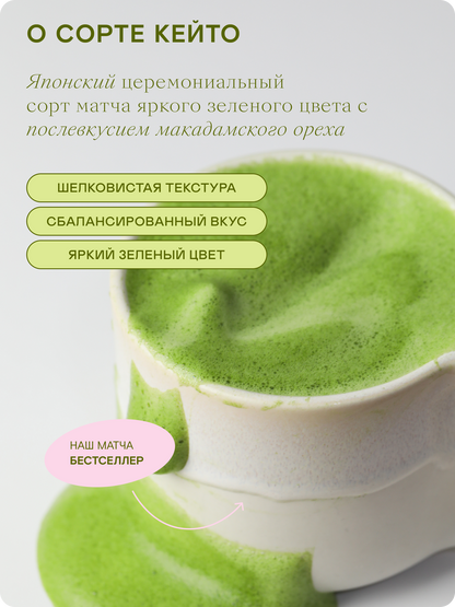 Церемониальный матча чай, Кейто, 50 г — Япония, Удзи