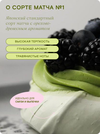 Стандартный матча чай №1, 500 г — Япония, Удзи
