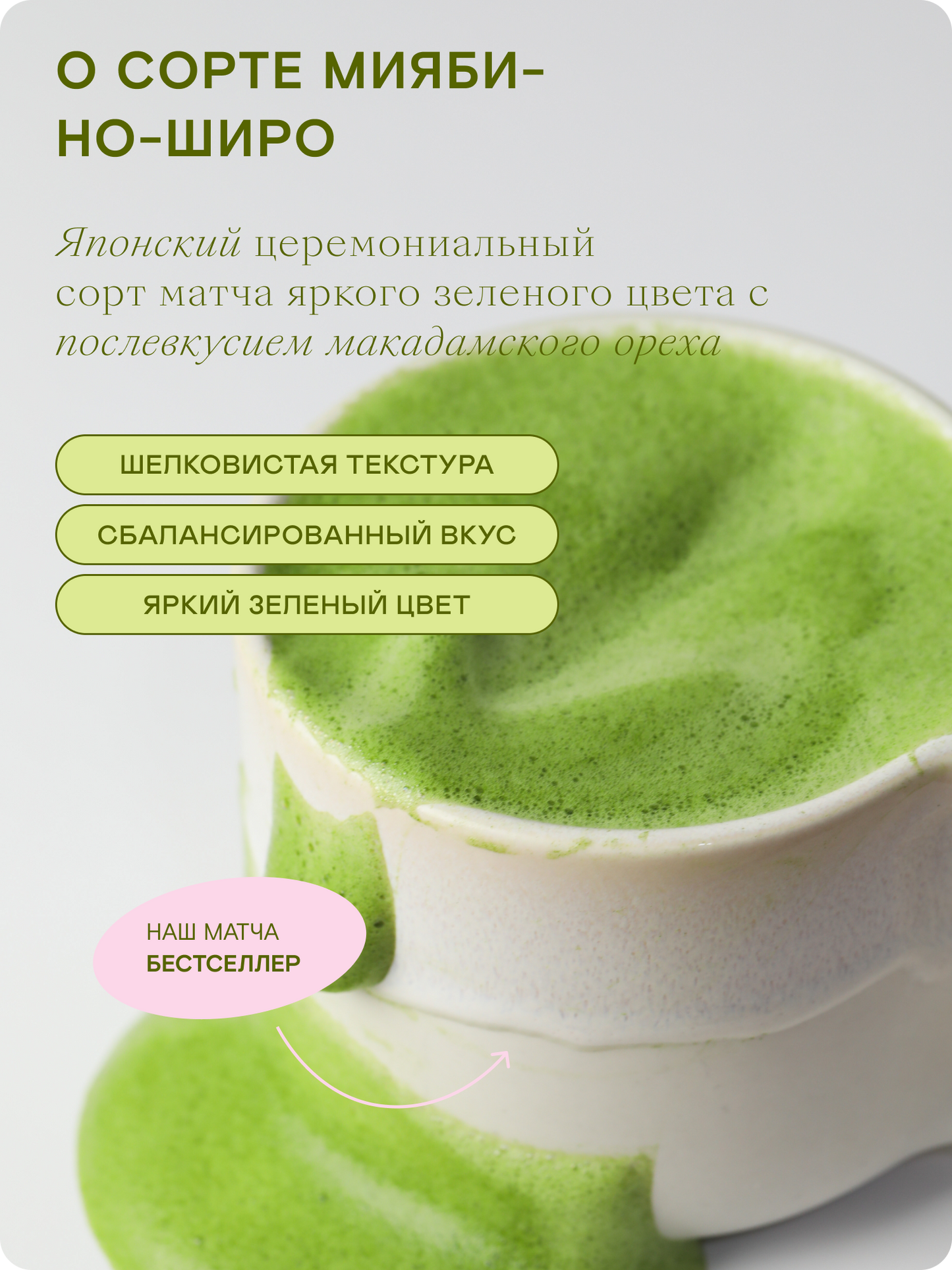 Церемониальный матча чай, Мияби-но-Широ, 250 г — Япония, Удзи