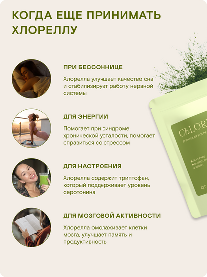 Хлорелла Chikugo CK-5 (микропудра) — Япония