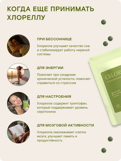 Хлорелла Chikugo CK-5 (в таблетках) — Япония
