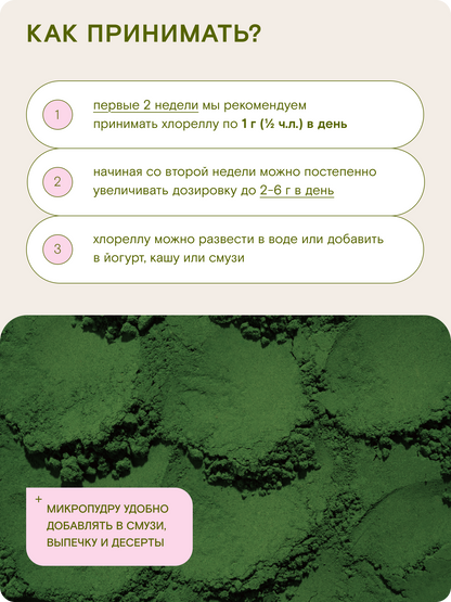 Хлорелла Chikugo CK-5 (микропудра) — Япония