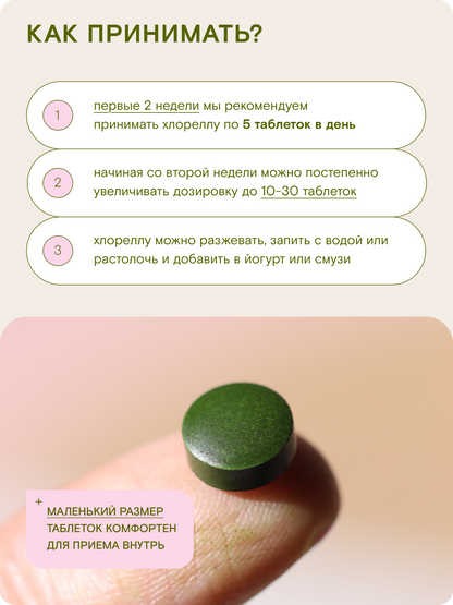 Хлорелла Chikugo CK-5 (в таблетках) — Япония