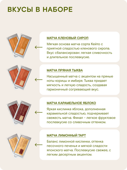 Матча латте 3-в-1 «Момидзи»