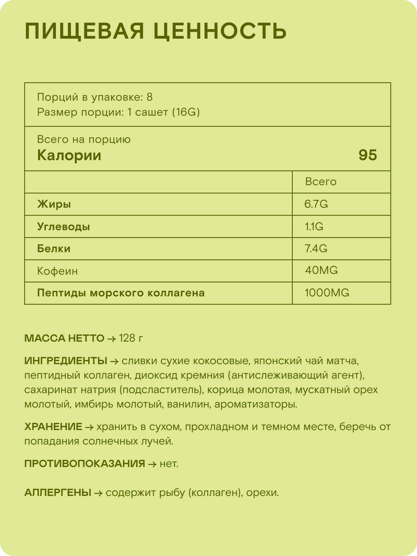 Матча латте 3-в-1 "New Year Special" с японским морским коллагеном
