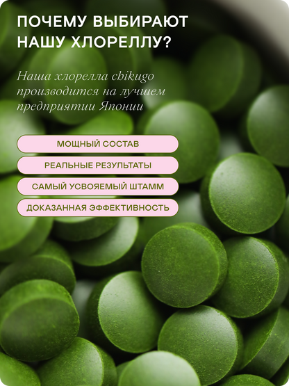 Хлорелла Chikugo CK-5 (в таблетках) — Япония