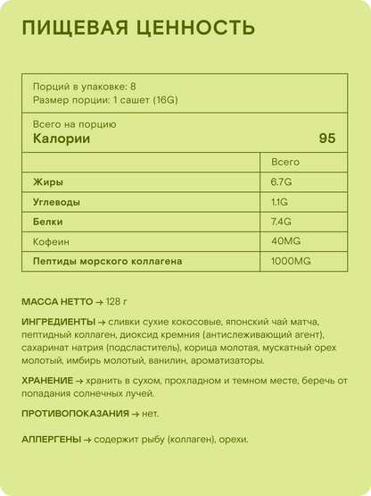 Матча латте 3-в-1 «Момидзи»