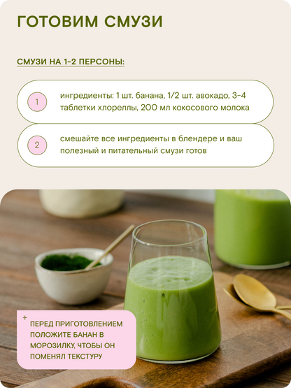 Хлорелла Chikugo CK-5 (в таблетках) — Япония
